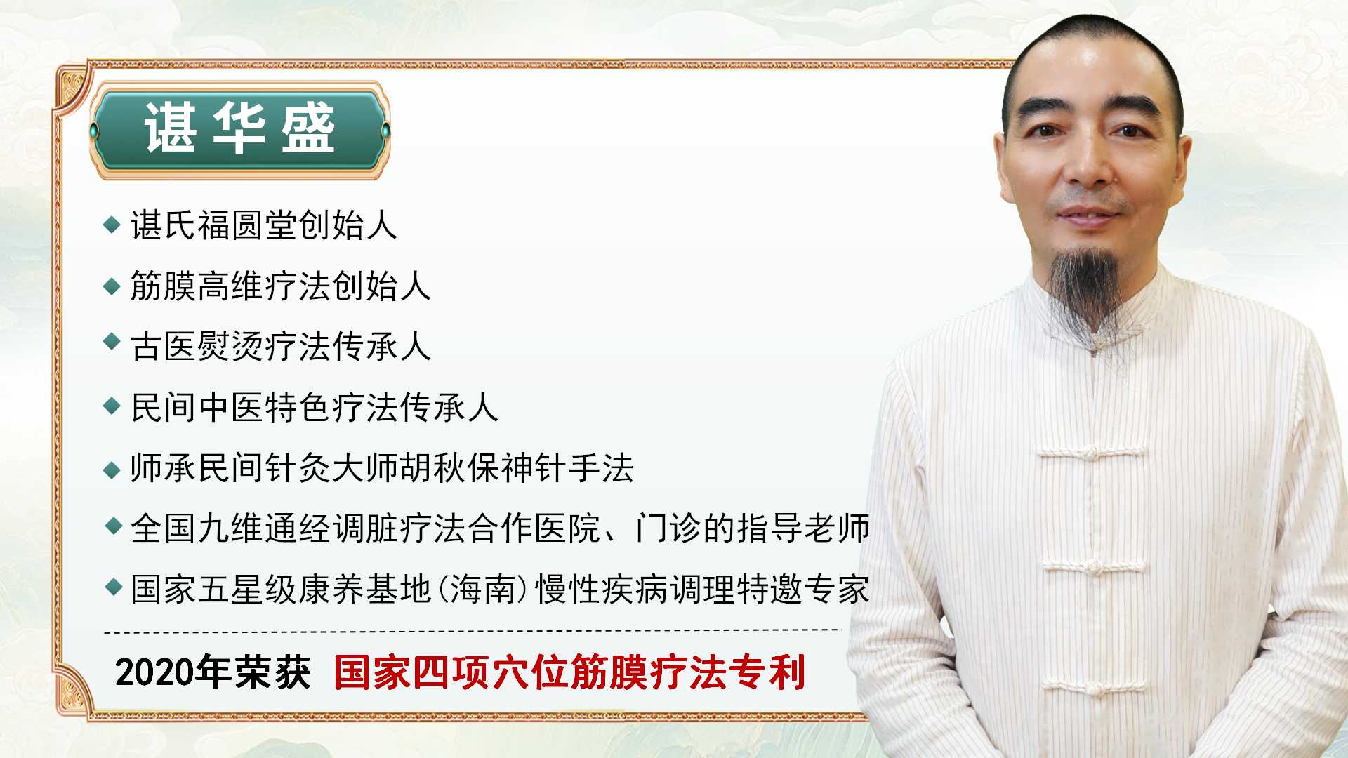 谌华盛老师