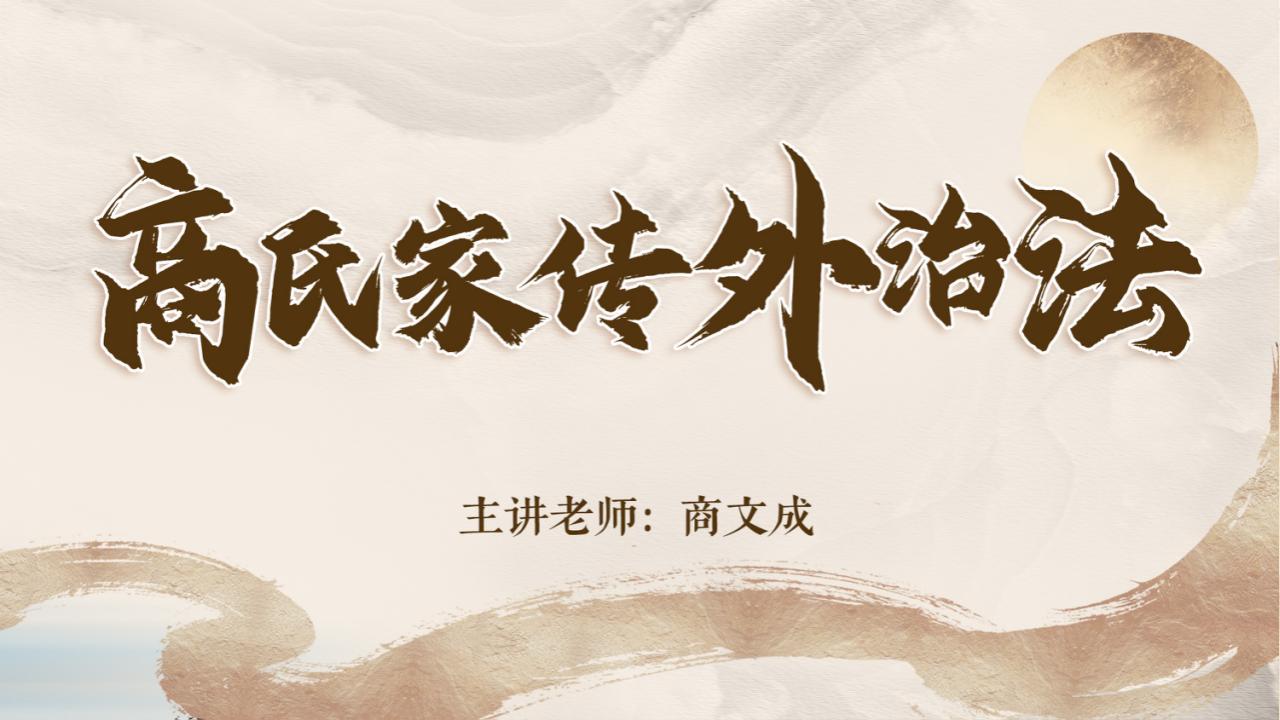 传承五代中医外治，开启实用健康之旅