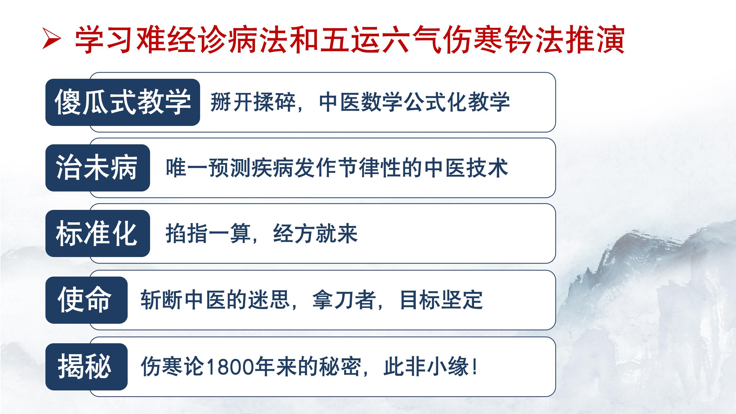 中域教育第8期泰山非遗经方学术交流会（西安站）开课啦！