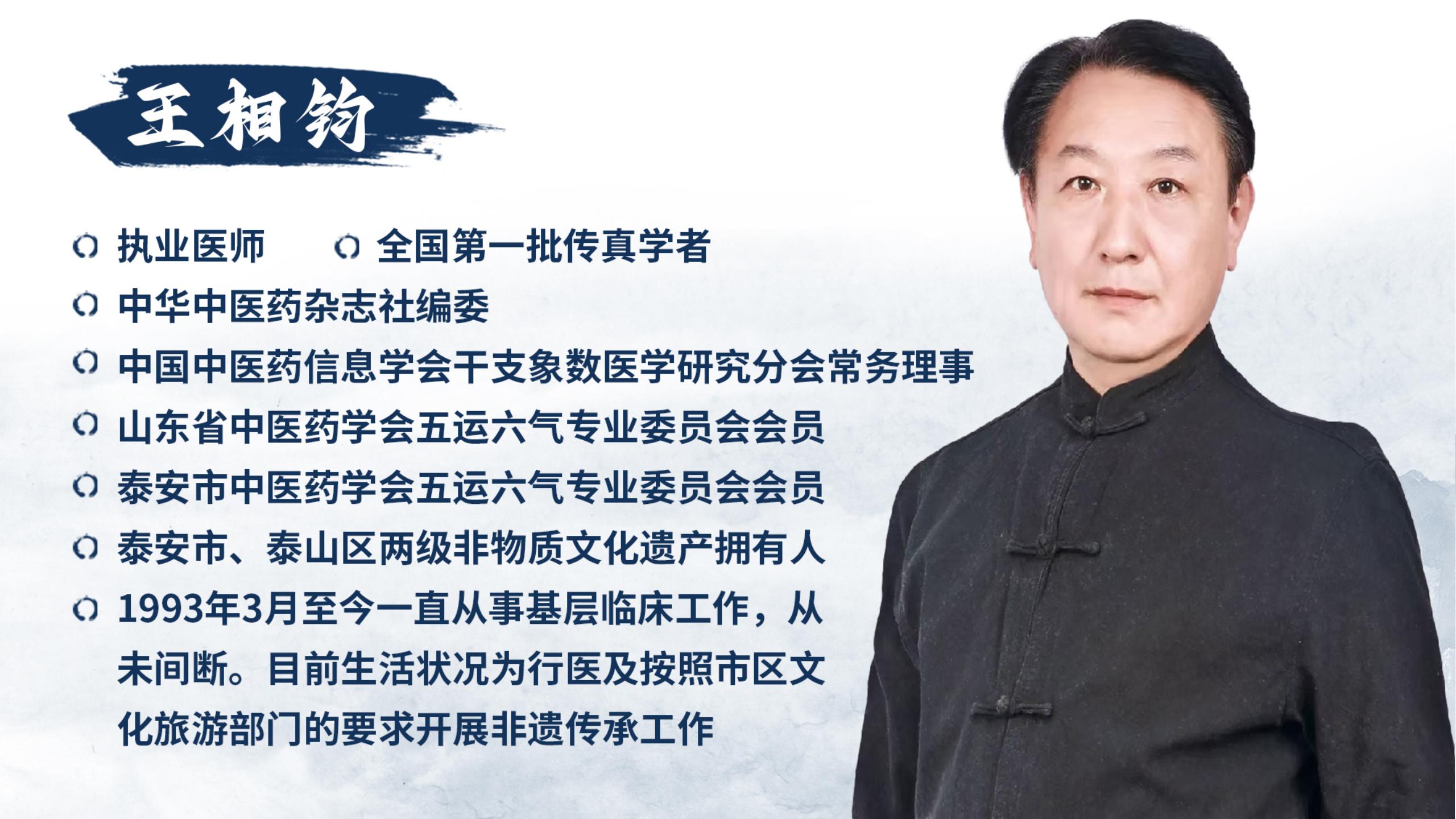 泰山非遗经方：实用性与高效性并重的中医学习之旅！