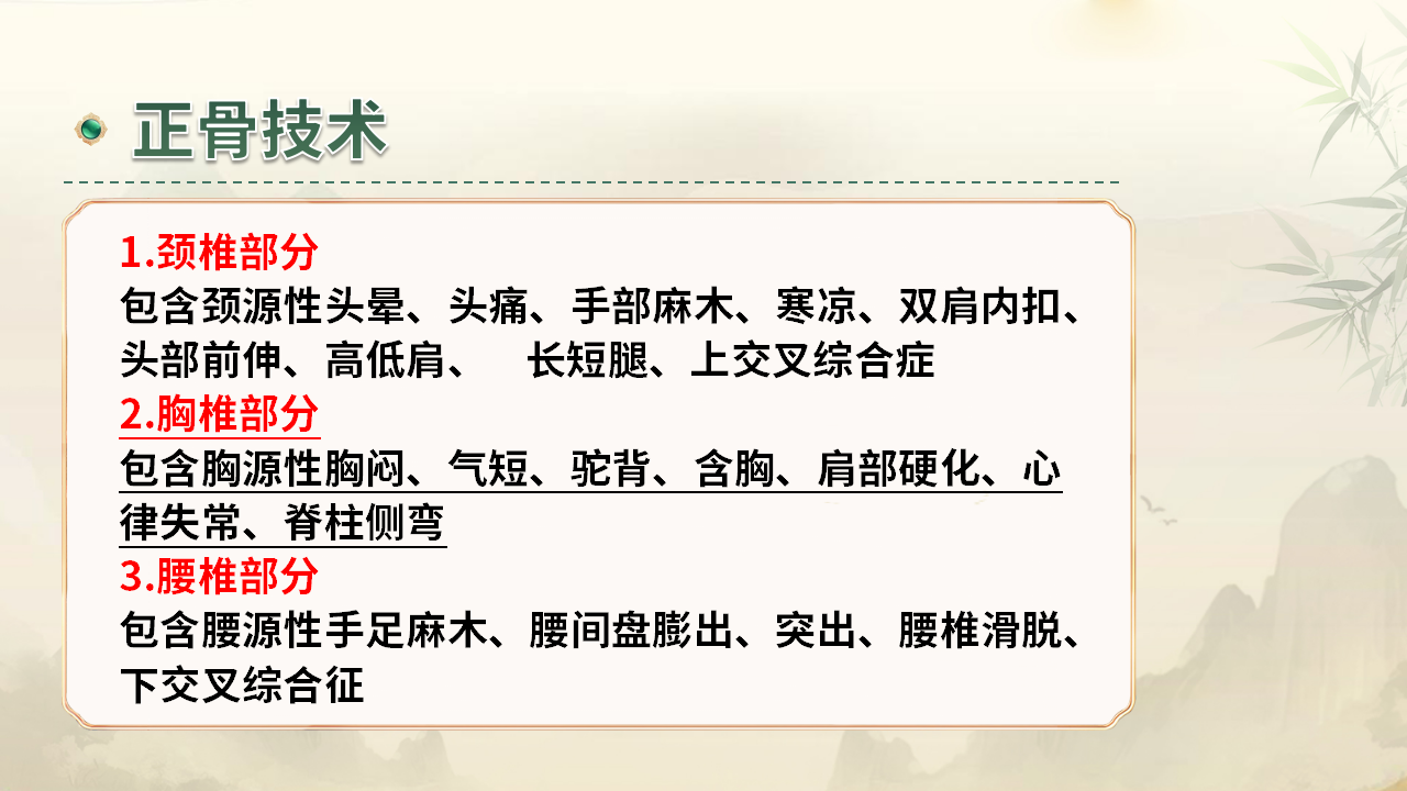中域教育张氏正骨课程：掌握非遗正骨技艺，开启职业新篇章！