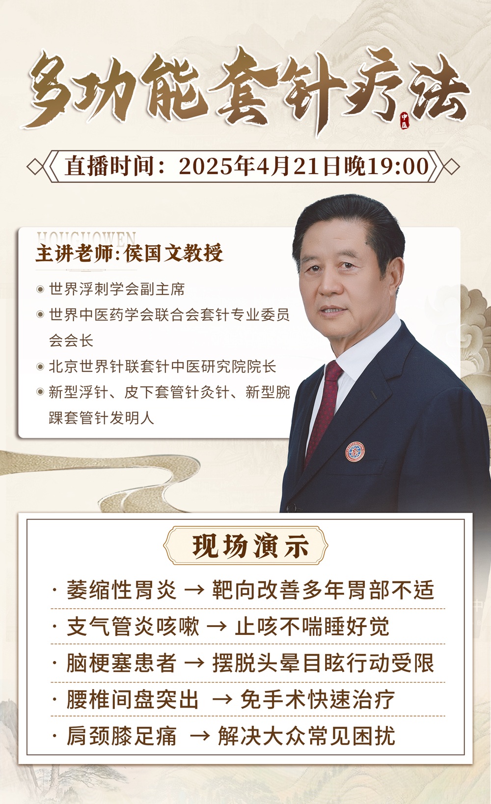 多功能套针疗法