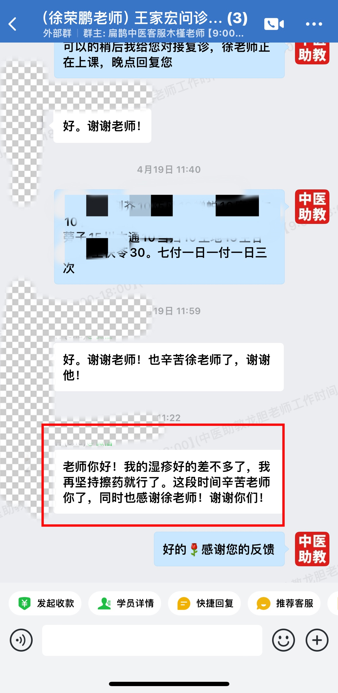 徐荣鹏千古验方学员反馈：高血压、湿疹、腰椎间盘突出及腰腿疼痛等患者，用徐老师的方子效果非常！