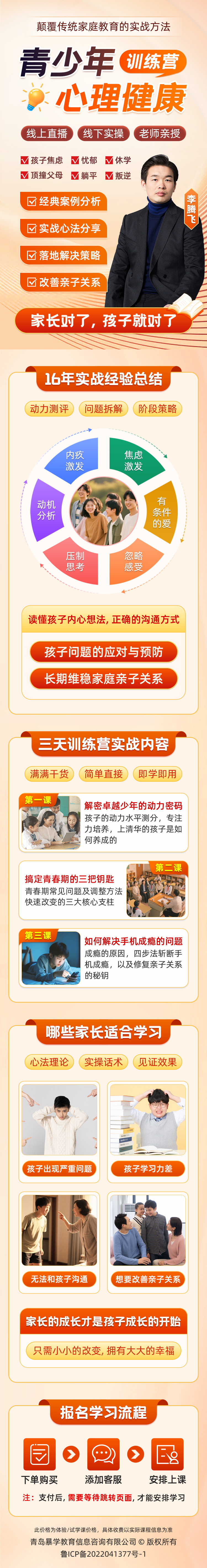 青少年心理健康训练营